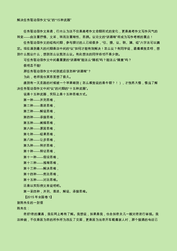 任務(wù)驅(qū)動(dòng)作文最新材料，探索與挑戰(zhàn)