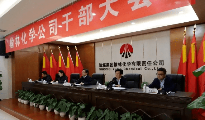 陜煤集團(tuán)最新人事任命，重塑領(lǐng)導(dǎo)團(tuán)隊(duì)，引領(lǐng)企業(yè)新發(fā)展