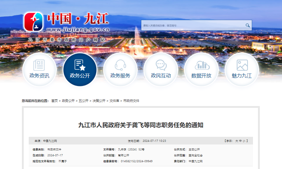 最新江西省人事任免網動態(tài)分析