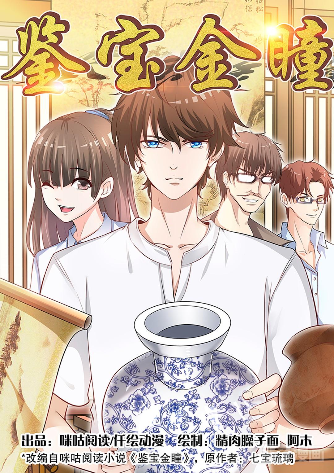 金瞳鑒寶最新章節(jié)，探尋神秘寶藏的奇幻之旅