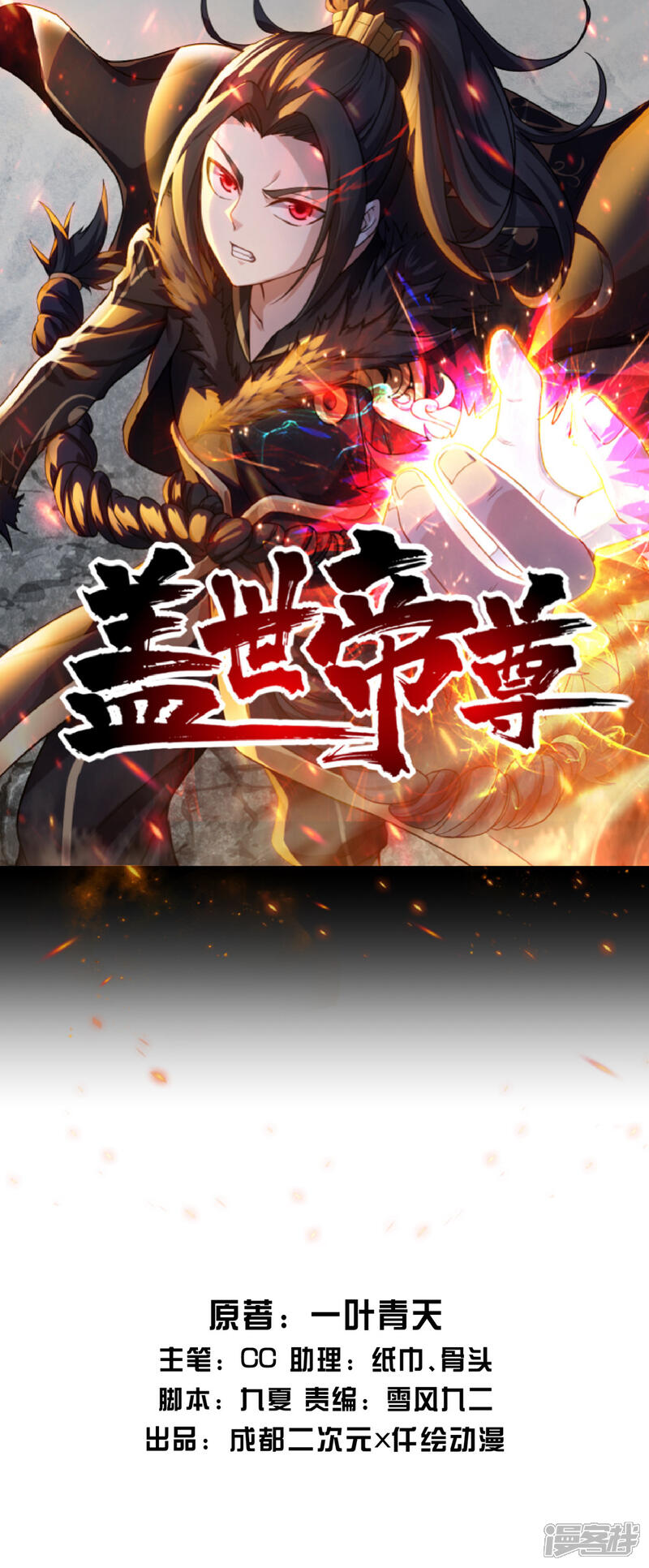 蓋世帝尊最新章節(jié)，風(fēng)云際會(huì)，英雄崛起