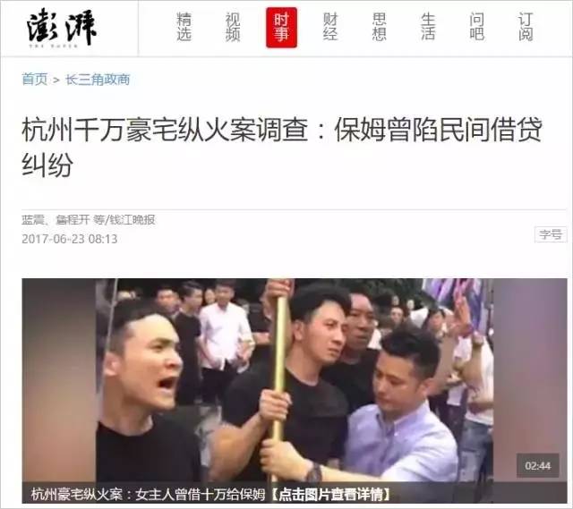 浙江保姆縱火案最新報道，正義終將到來，法律嚴懲不貸