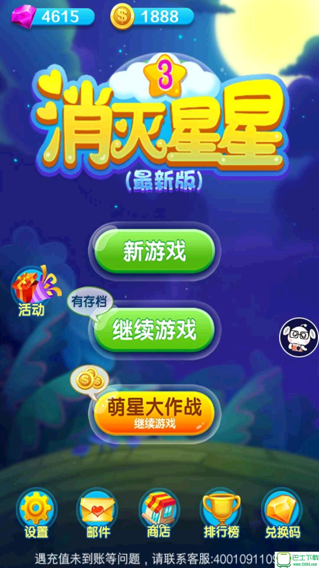 消滅星星3最新破解版，違法犯罪的警示