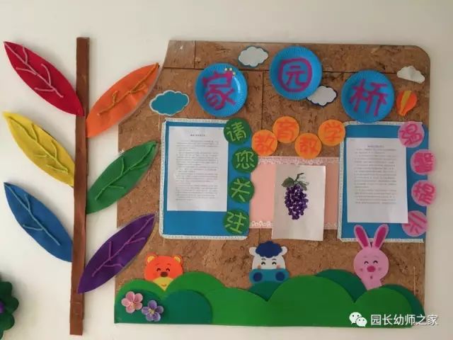 最新幼兒園家園聯系欄，構建更有效的溝通與合作橋梁