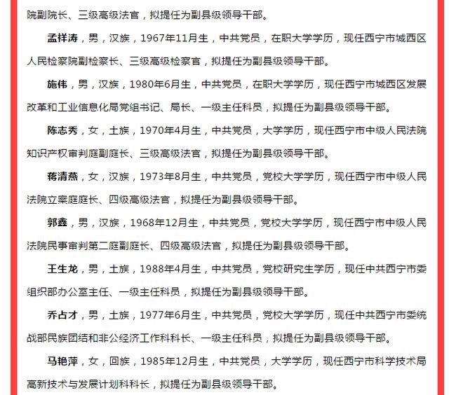 鄂爾多斯最新干部公示，深化公開透明，推動地方治理新發(fā)展