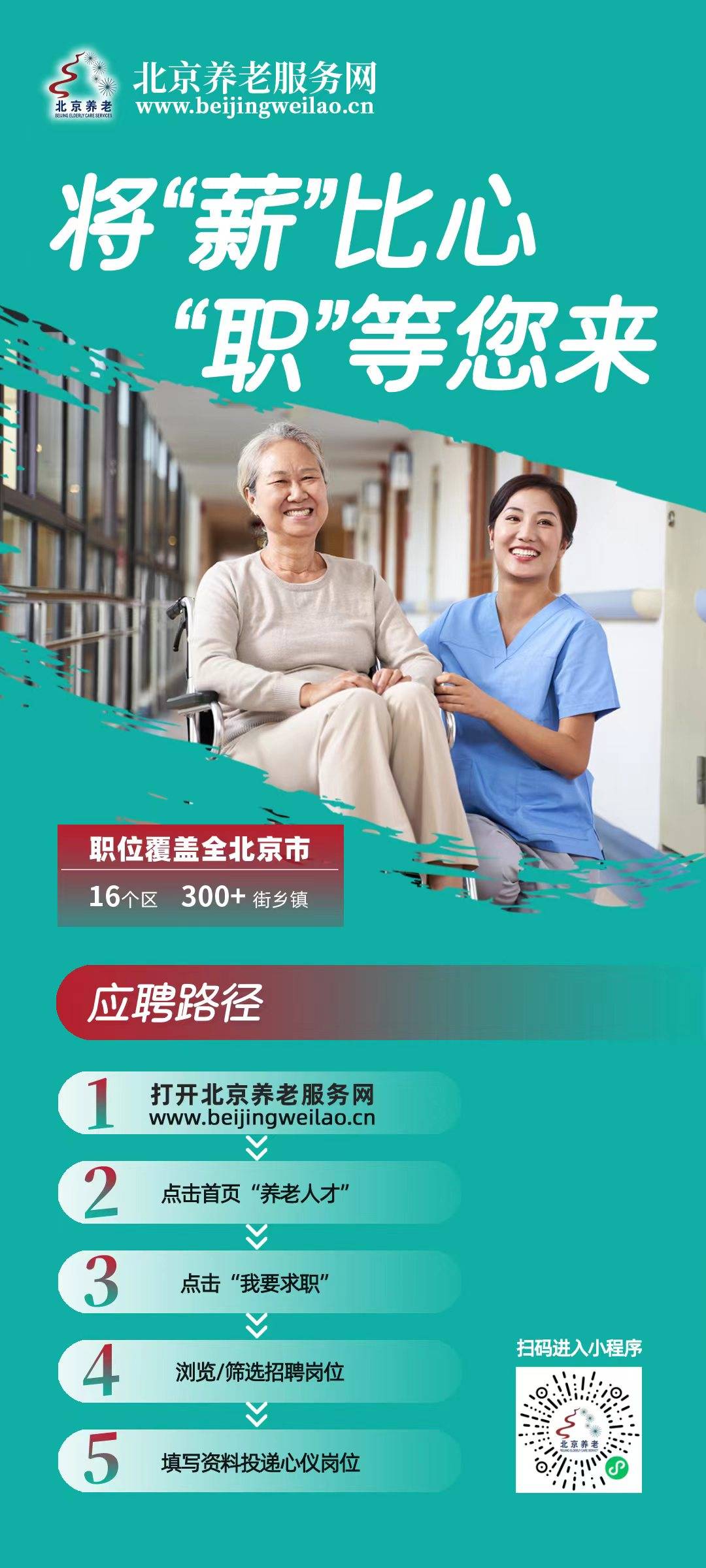 北京養(yǎng)老院最新招聘，探索養(yǎng)老服務的未來之路