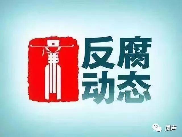 甘肅反貪最新動態(tài)，聚焦姜保紅的反腐之路