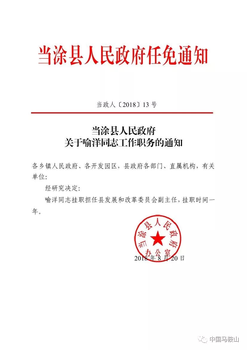 當(dāng)涂縣最新人事任免動(dòng)態(tài)