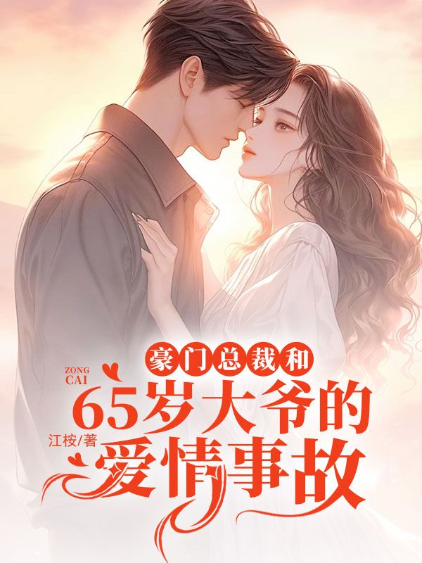 豪門(mén)頂級(jí)盛婚最新章節(jié)，愛(ài)情的盛宴與榮耀的聯(lián)姻