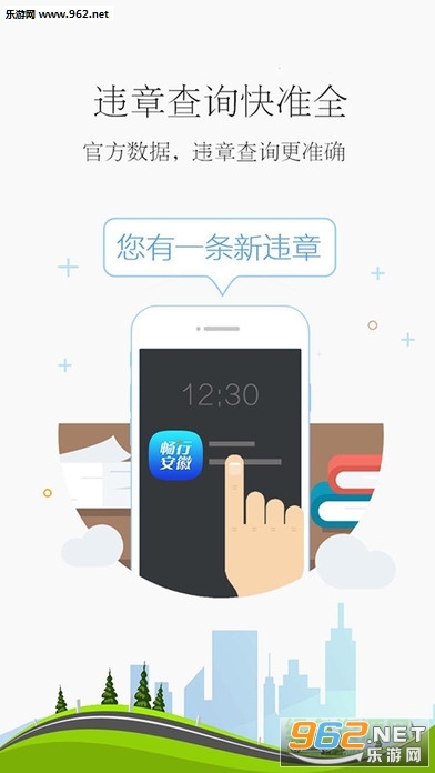 下載車輪查違章最新版，便捷出行，從掌握交通信息開始