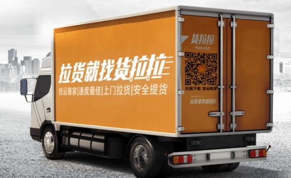 貨拉拉司機(jī)端最新版，提升效率，優(yōu)化體驗(yàn)